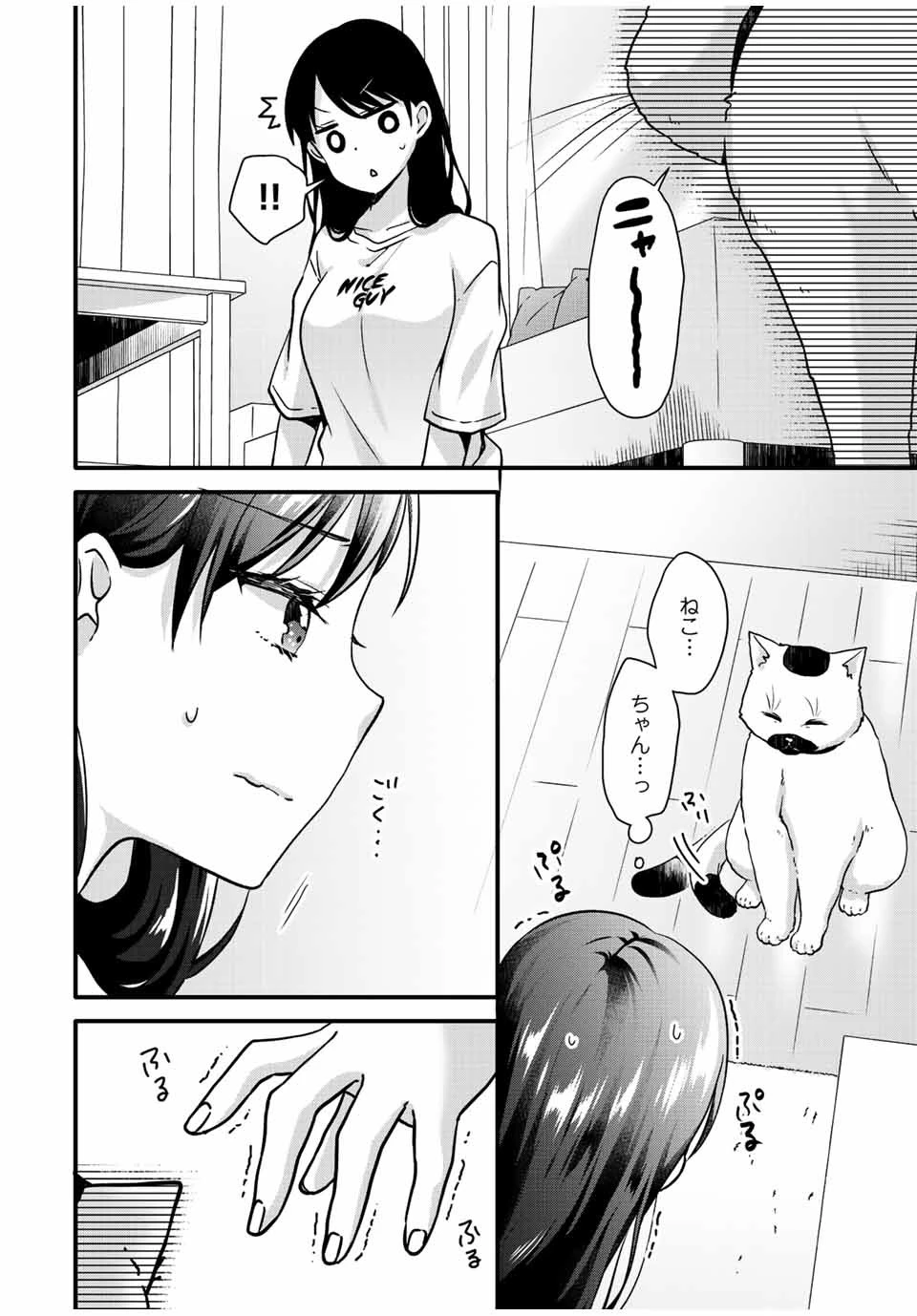 アイスクリームカノジョ 第26話 - 7
