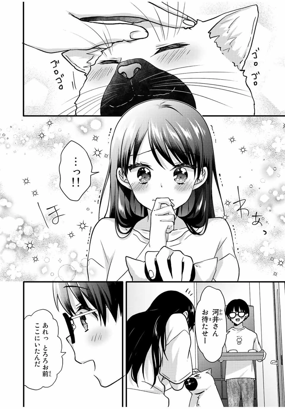 アイスクリームカノジョ 第26話 - 9