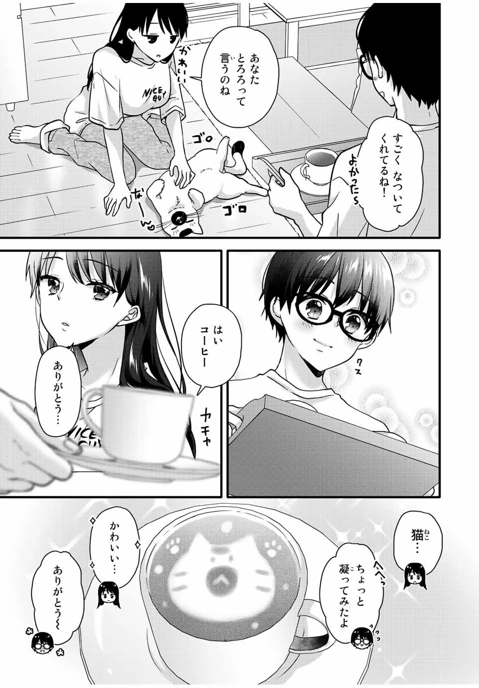 アイスクリームカノジョ 第26話 - 10