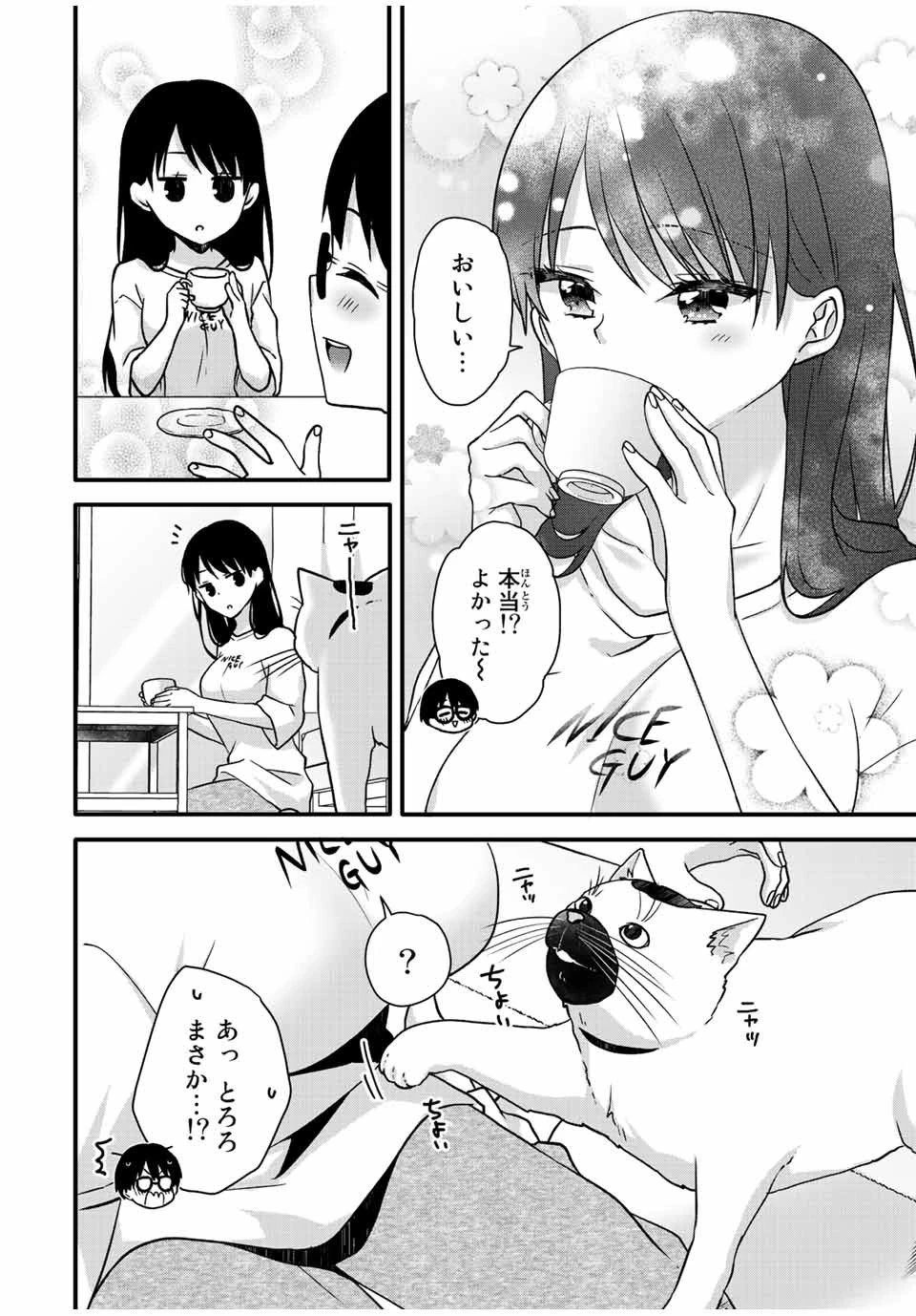 アイスクリームカノジョ 第26話 - 11