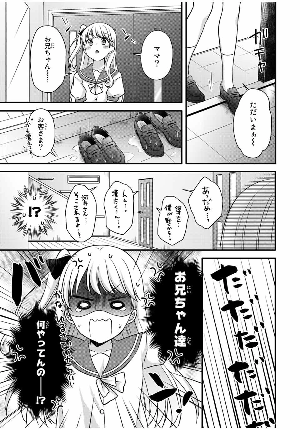 アイスクリームカノジョ 第26話 - 12