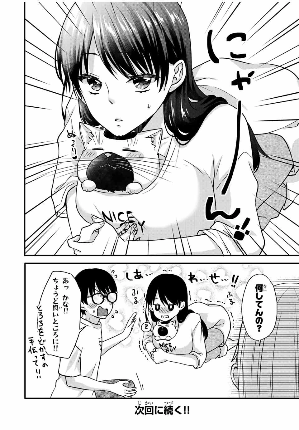 アイスクリームカノジョ 第26話 - 13