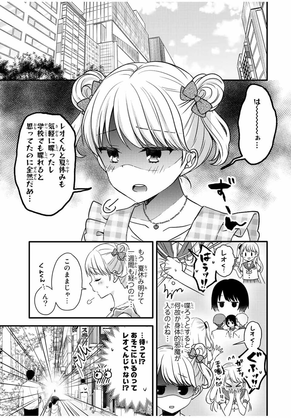 アイスクリームカノジョ 第27話 - 2