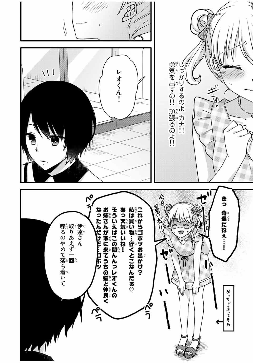 アイスクリームカノジョ 第27話 - 3