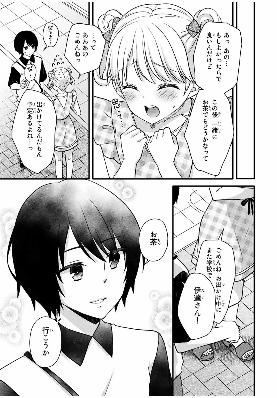 アイスクリームカノジョ 第27話 - 4