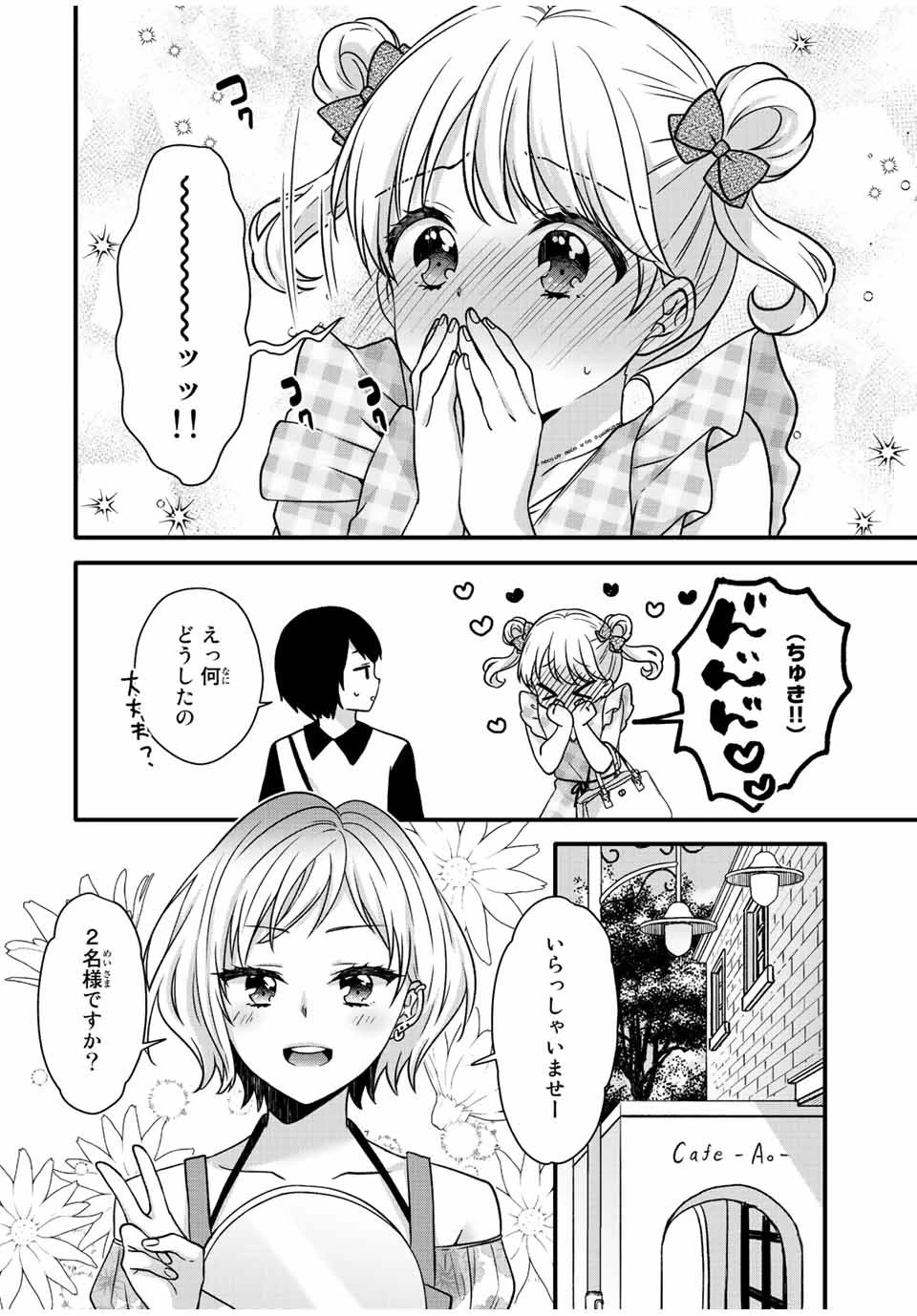 アイスクリームカノジョ 第27話 - 5