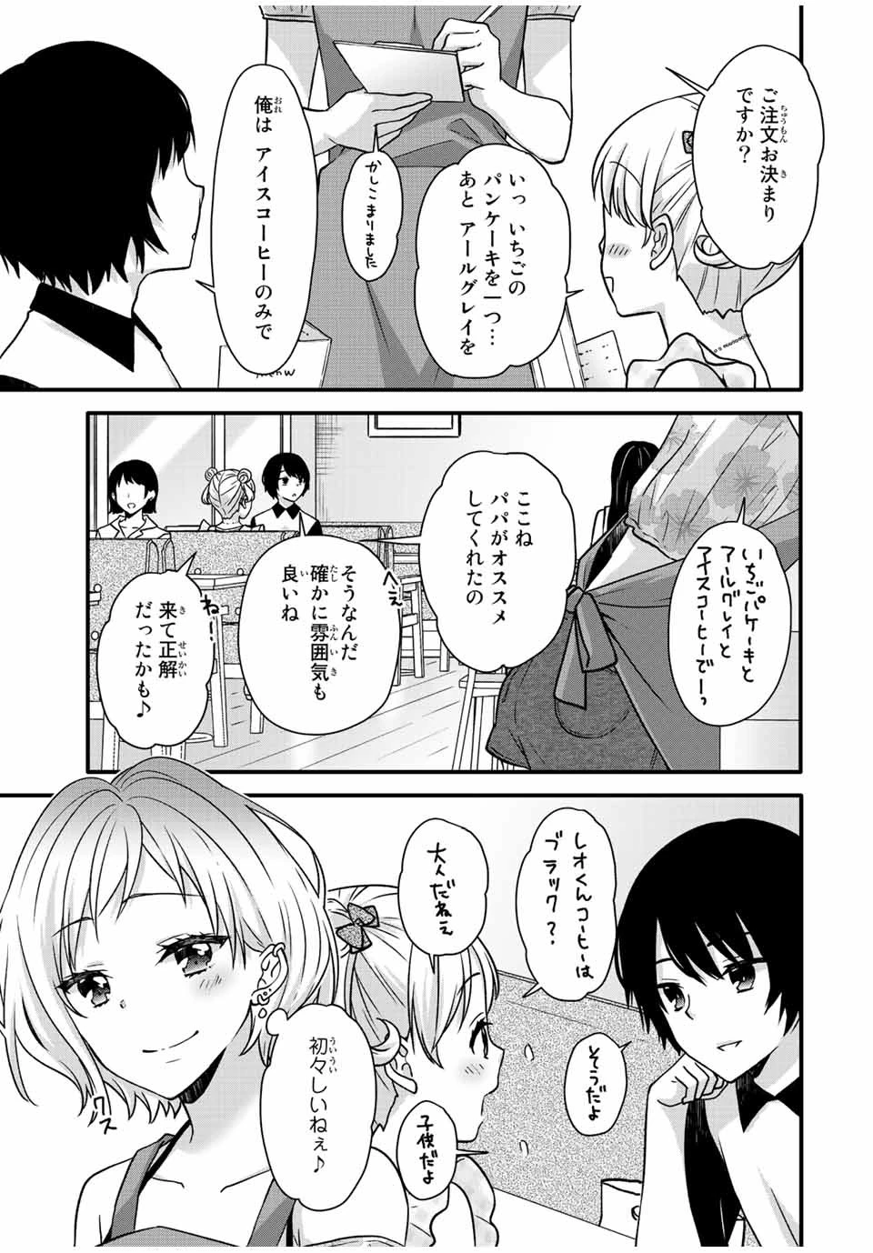アイスクリームカノジョ 第27話 - 6