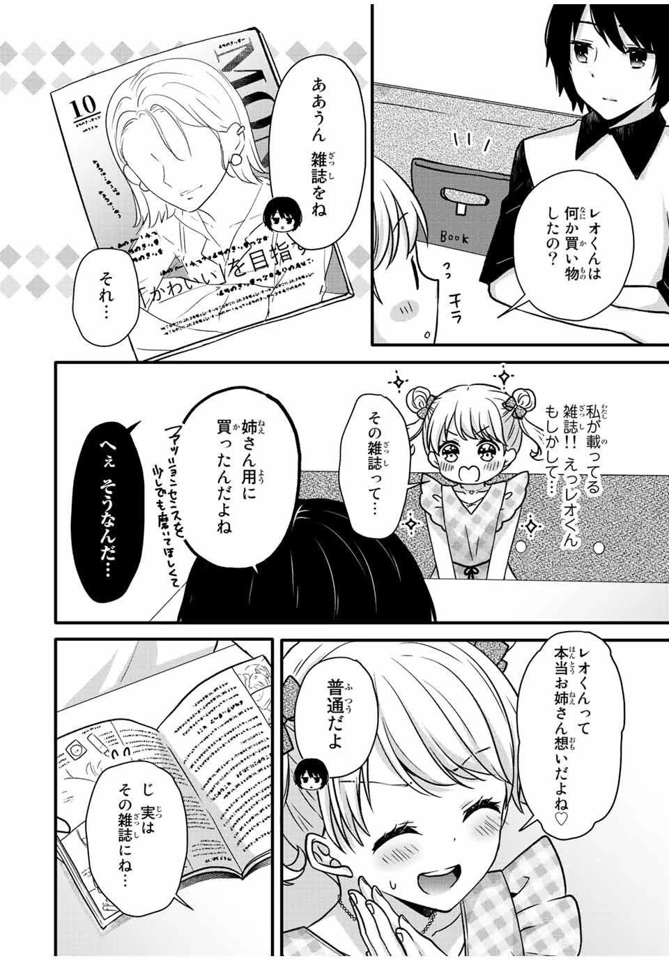 アイスクリームカノジョ 第27話 - 7