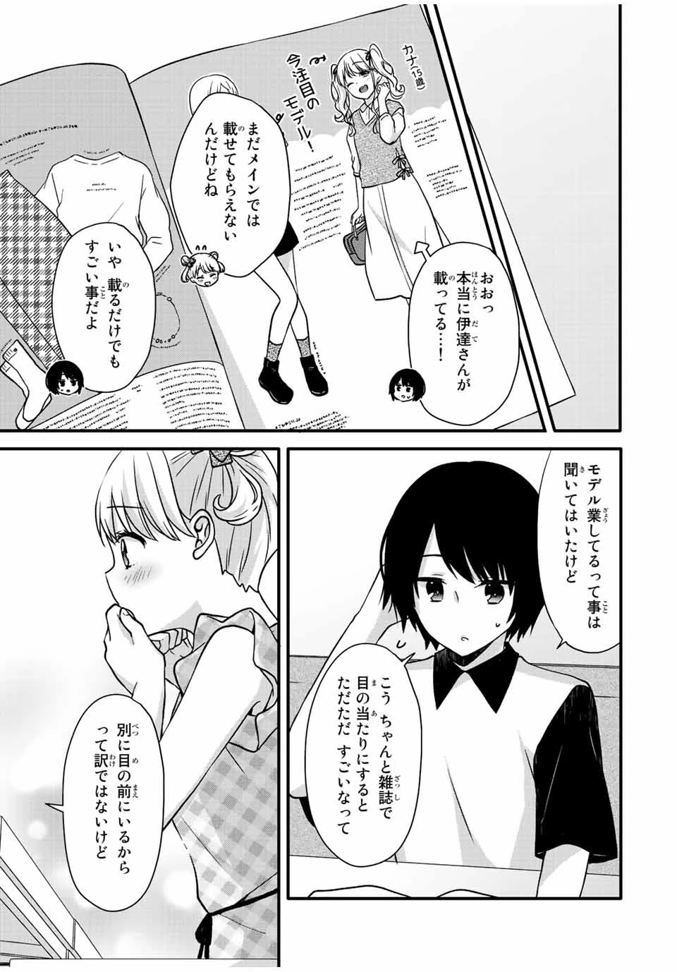 アイスクリームカノジョ 第27話 - 8