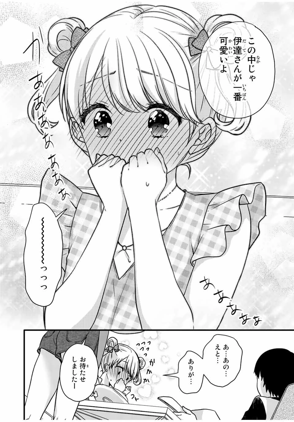 アイスクリームカノジョ 第27話 - 9