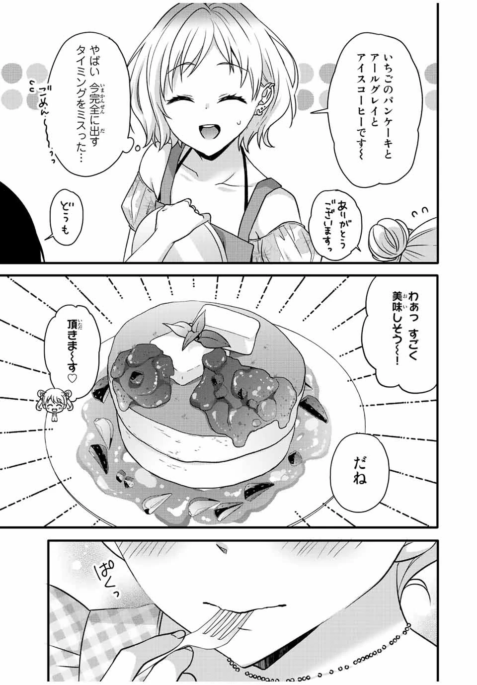 アイスクリームカノジョ 第27話 - 10