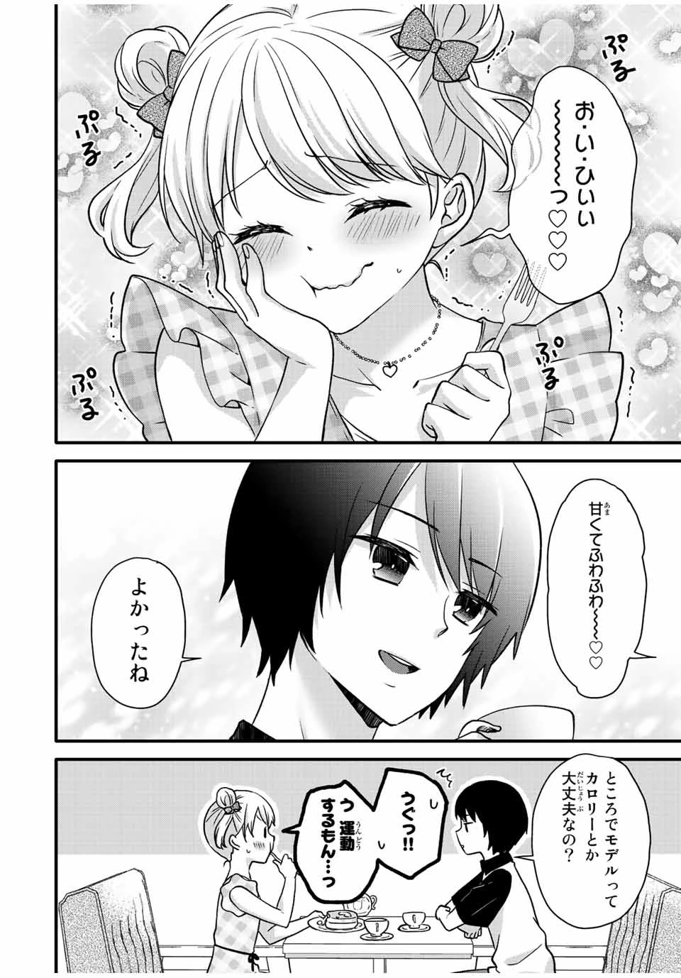 アイスクリームカノジョ 第27話 - 11