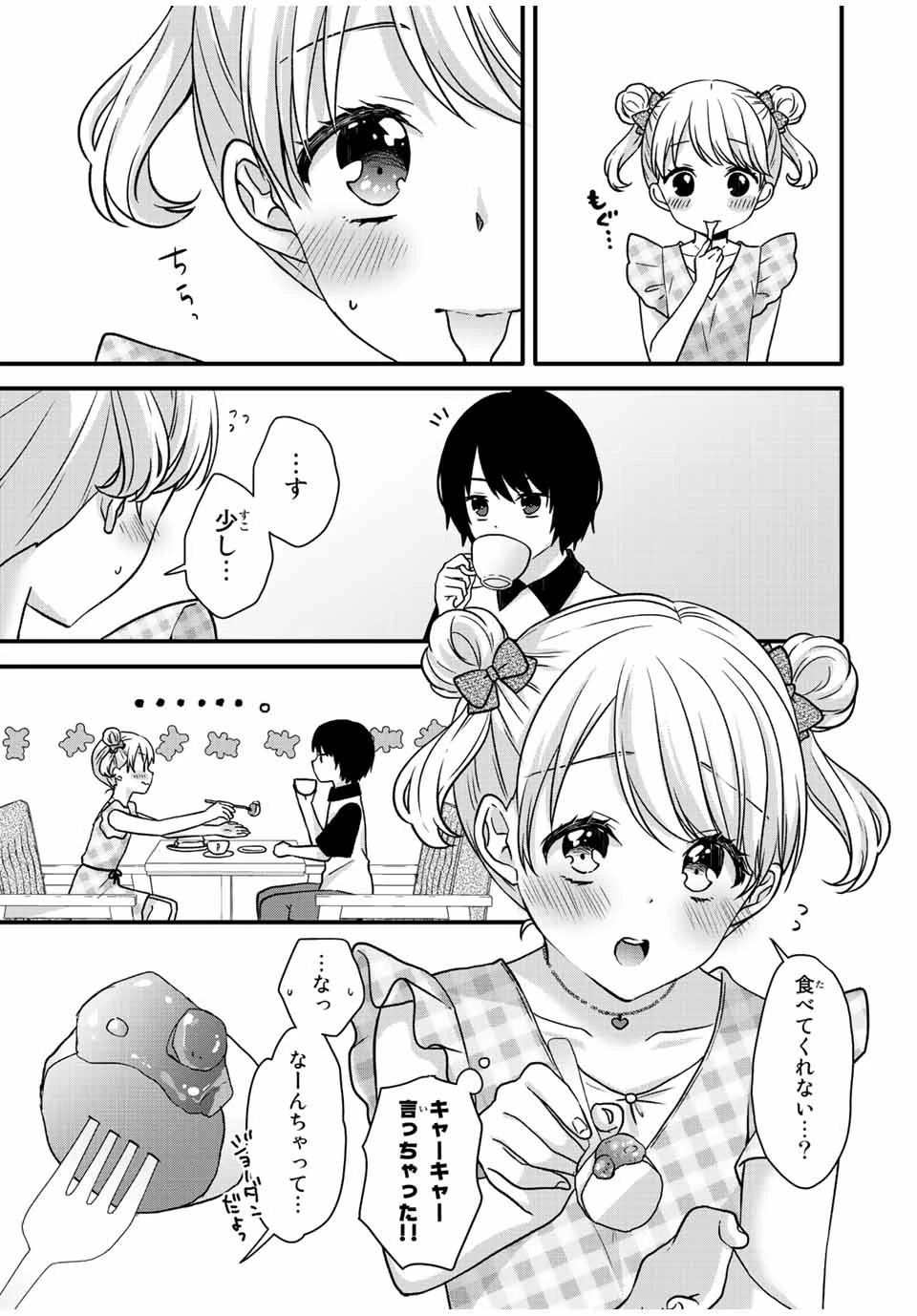 アイスクリームカノジョ 第27話 - 12
