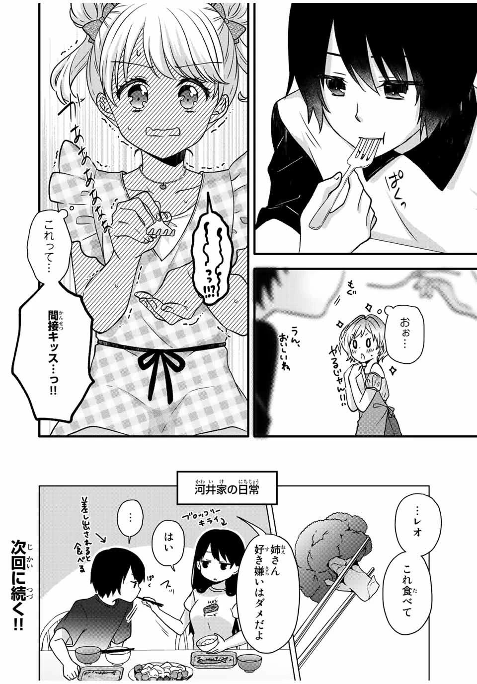 アイスクリームカノジョ 第27話 - 13
