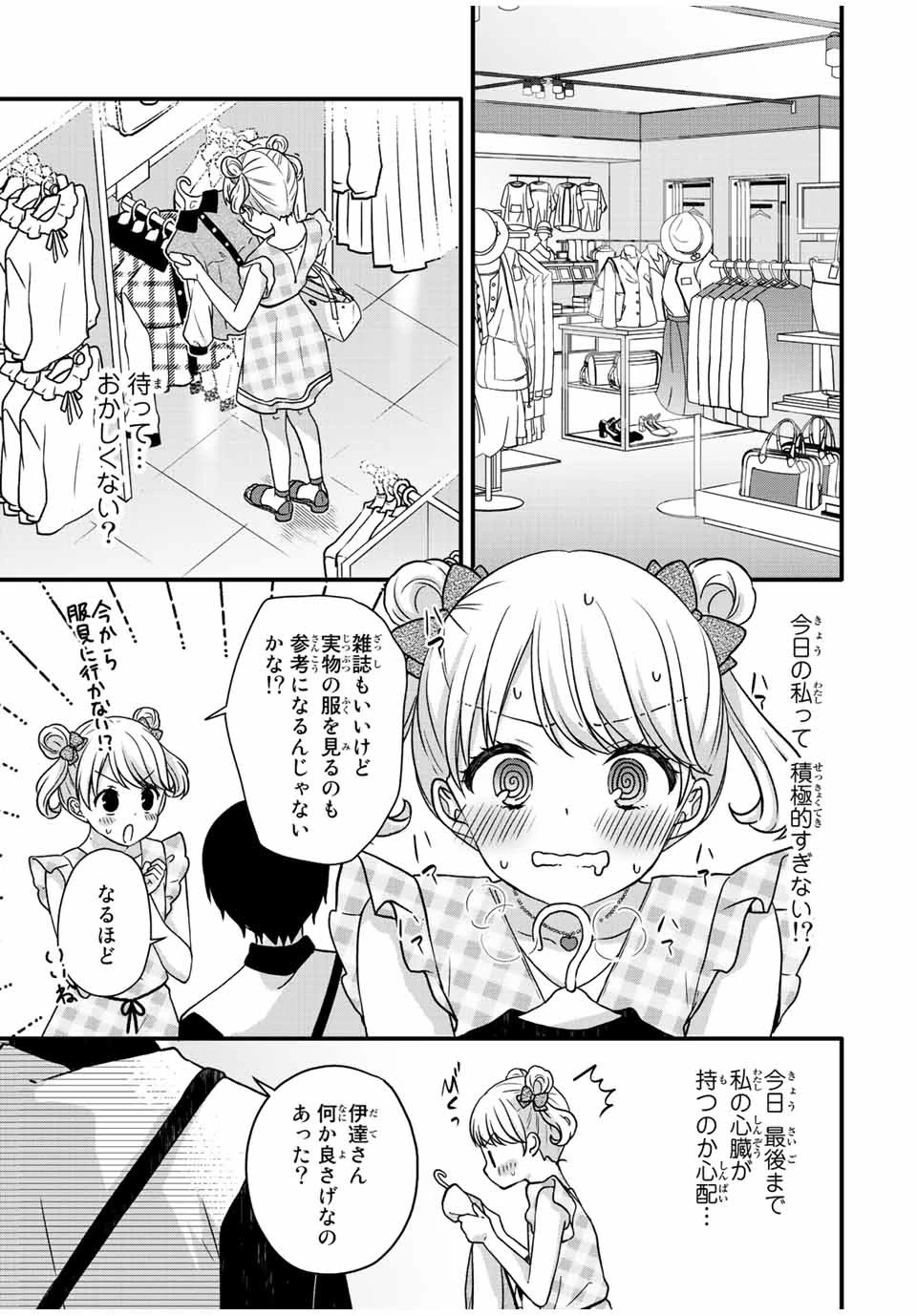 アイスクリームカノジョ 第28話 - 2