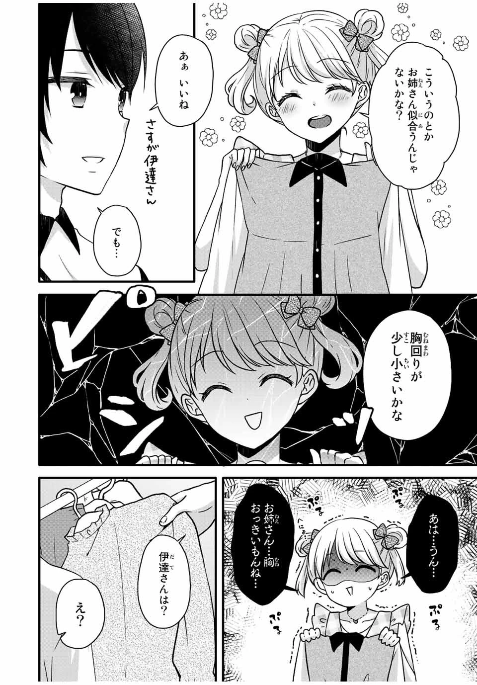 アイスクリームカノジョ 第28話 - 3