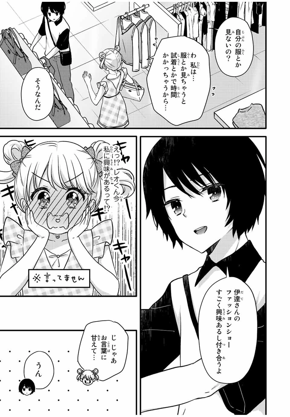 アイスクリームカノジョ 第28話 - 4