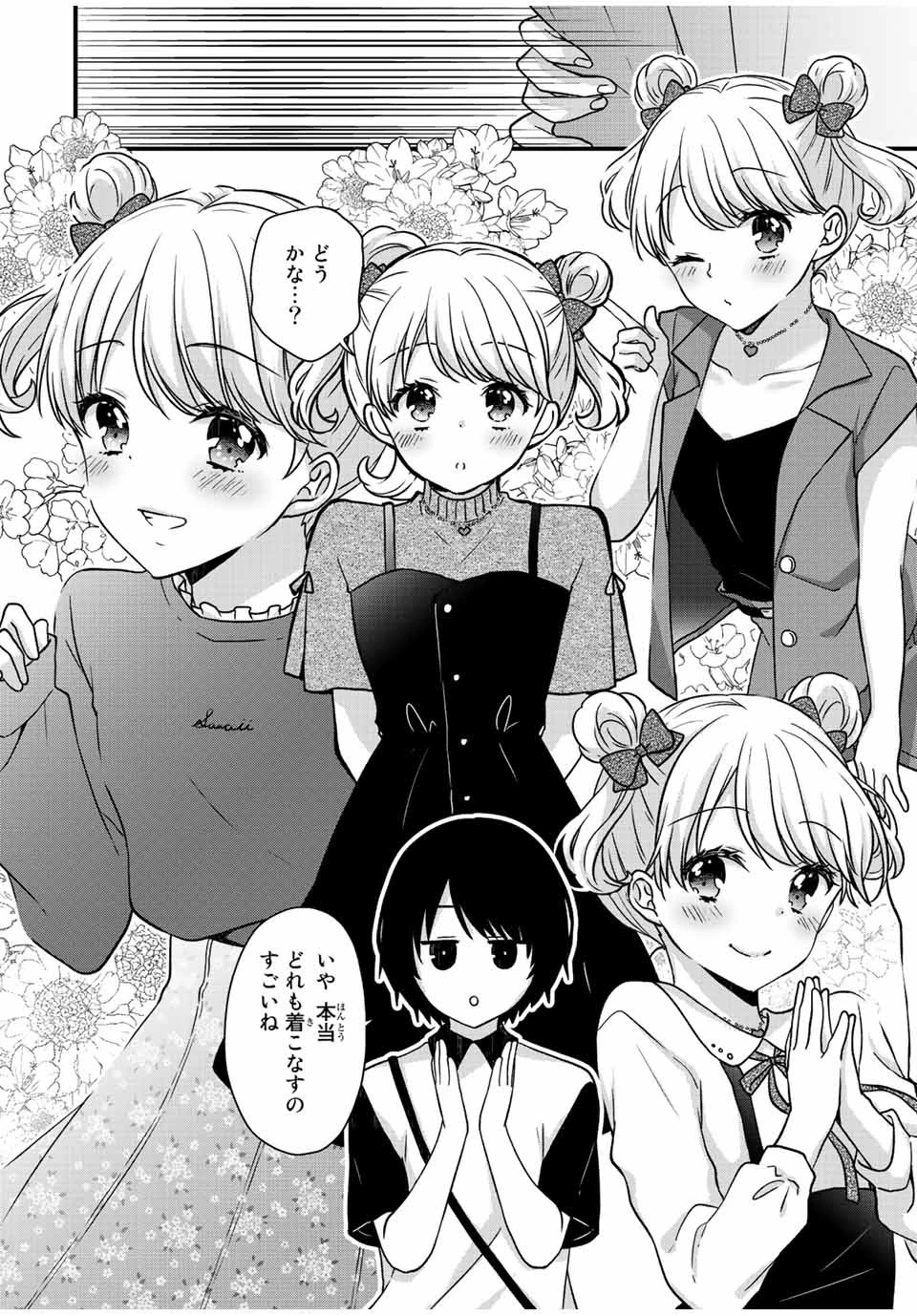 アイスクリームカノジョ 第28話 - 5