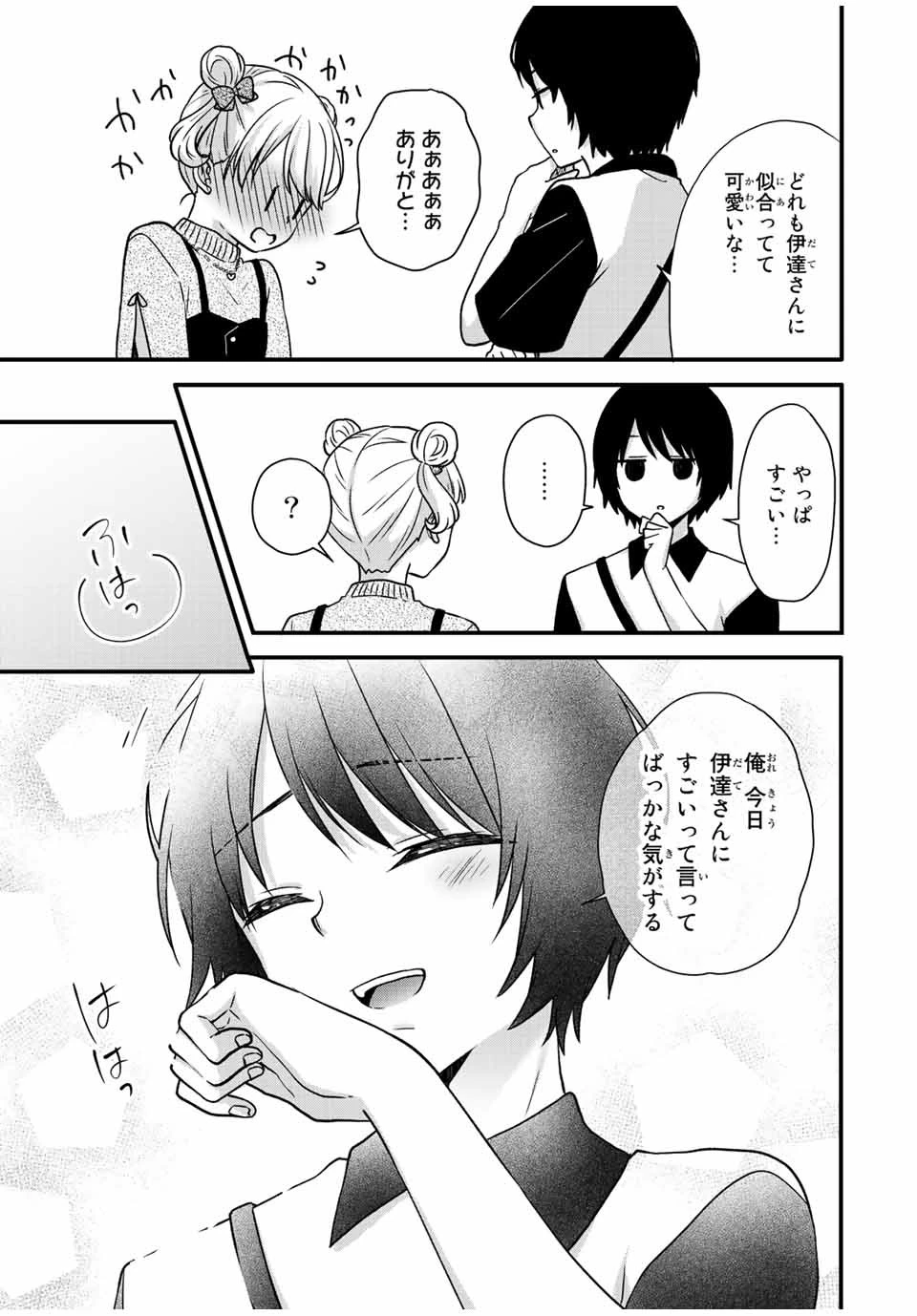 アイスクリームカノジョ 第28話 - 6