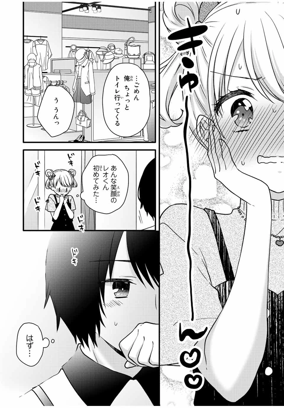 アイスクリームカノジョ 第28話 - 7