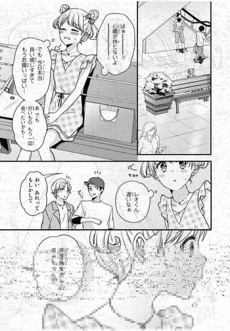 アイスクリームカノジョ 第28話 - 8