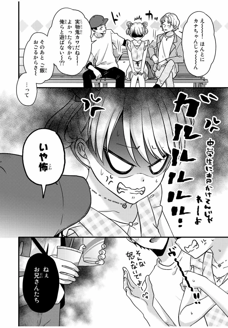 アイスクリームカノジョ 第28話 - 9