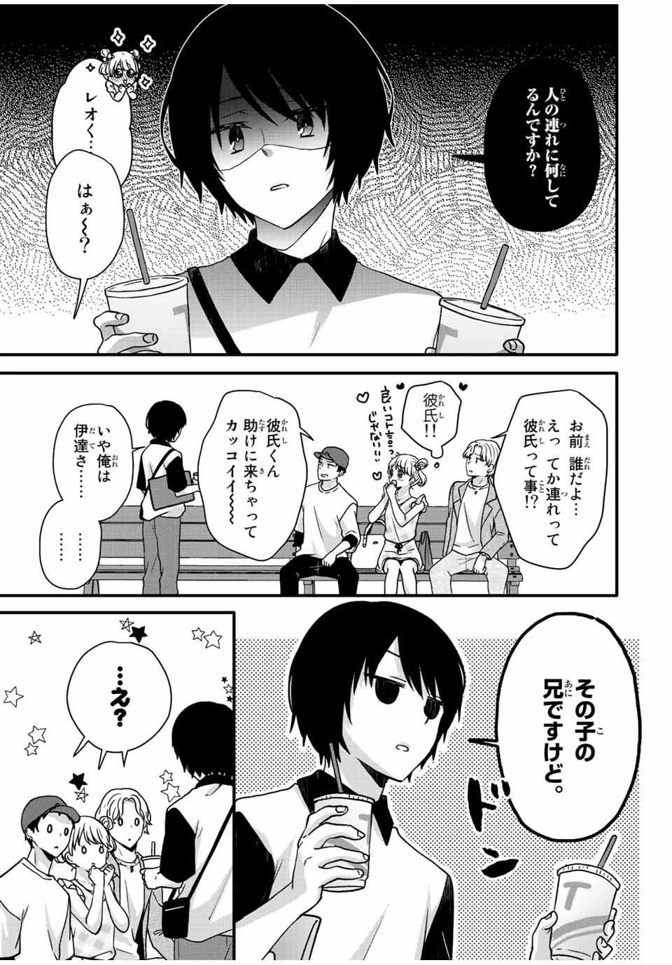アイスクリームカノジョ 第28話 - 10