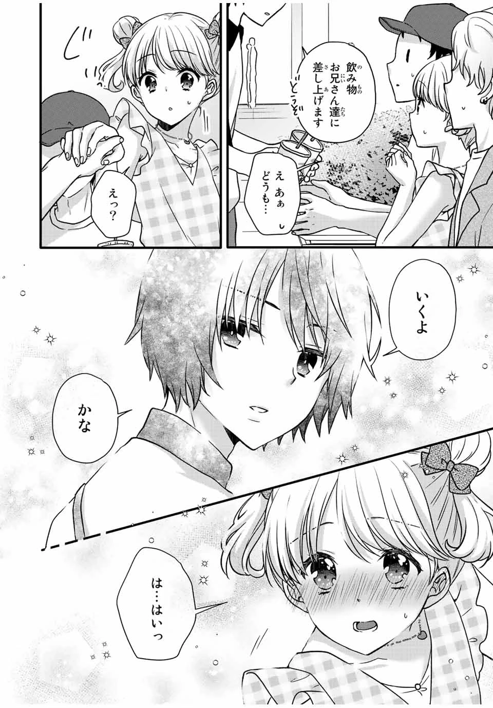 アイスクリームカノジョ 第28話 - 11