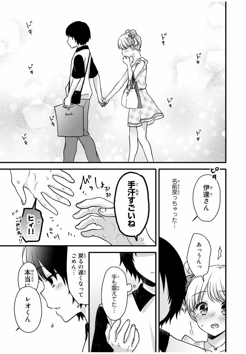 アイスクリームカノジョ 第28話 - 12