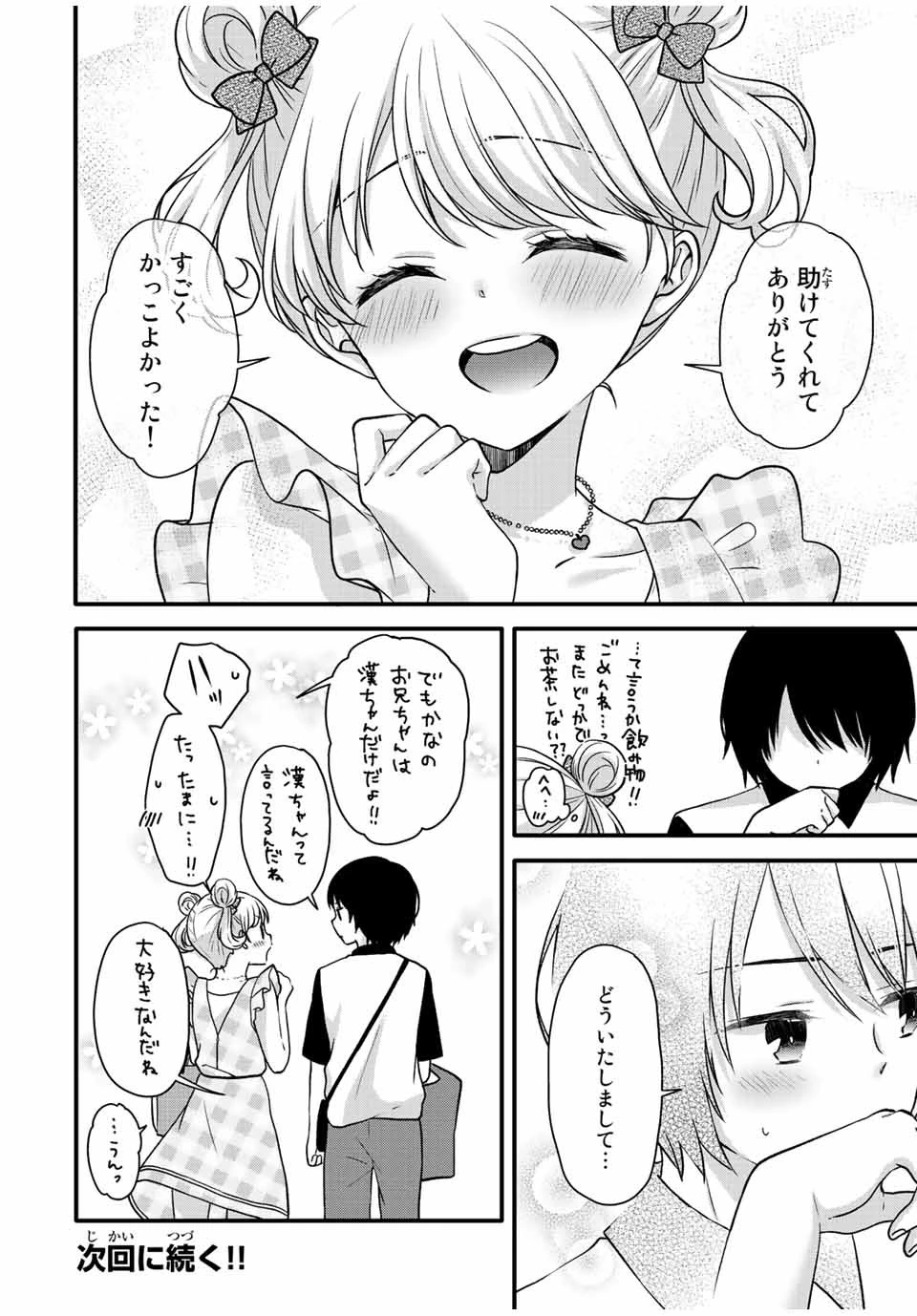 アイスクリームカノジョ 第28話 - 13