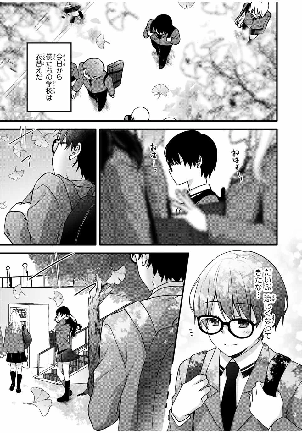 アイスクリームカノジョ 第29話 - 2