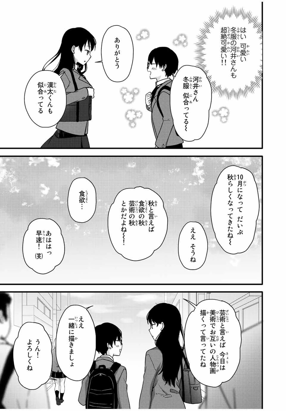 アイスクリームカノジョ 第29話 - 4