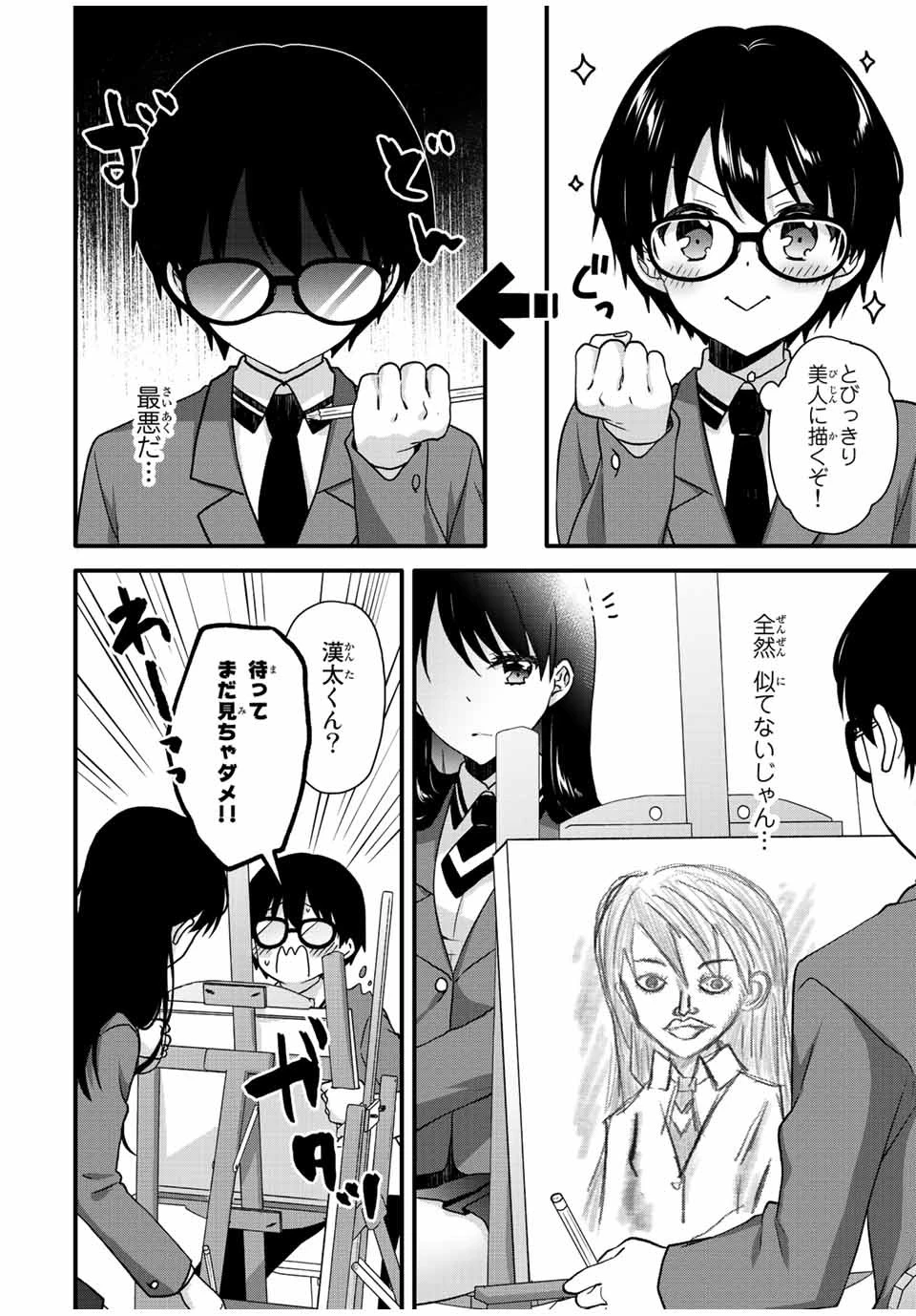 アイスクリームカノジョ 第29話 - 5