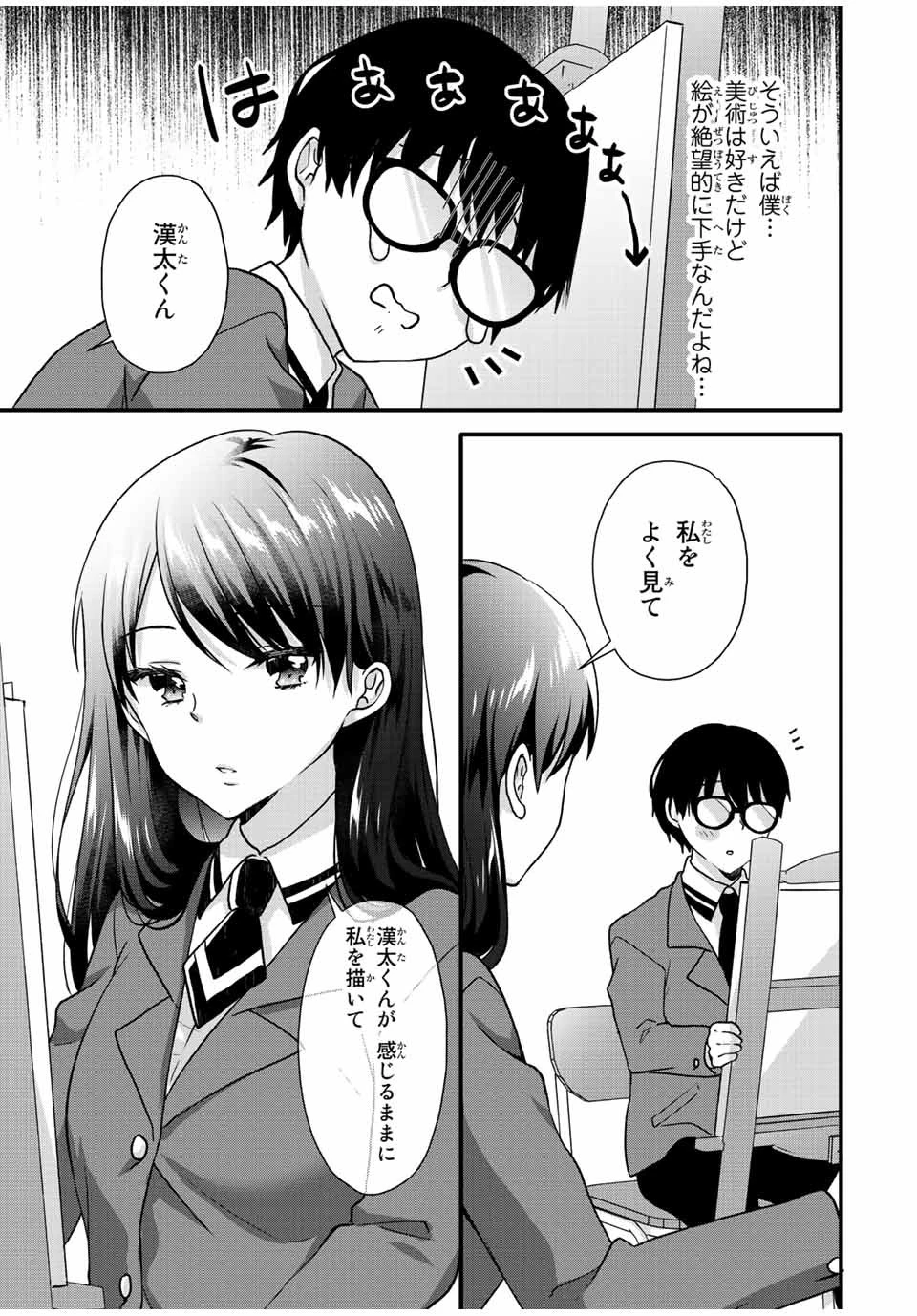アイスクリームカノジョ 第29話 - 6