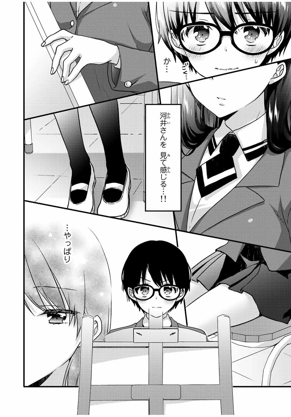 アイスクリームカノジョ 第29話 - 7