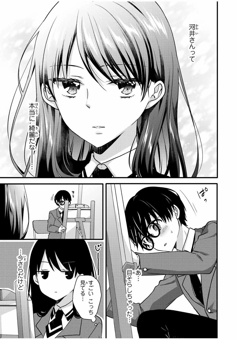 アイスクリームカノジョ 第29話 - 8