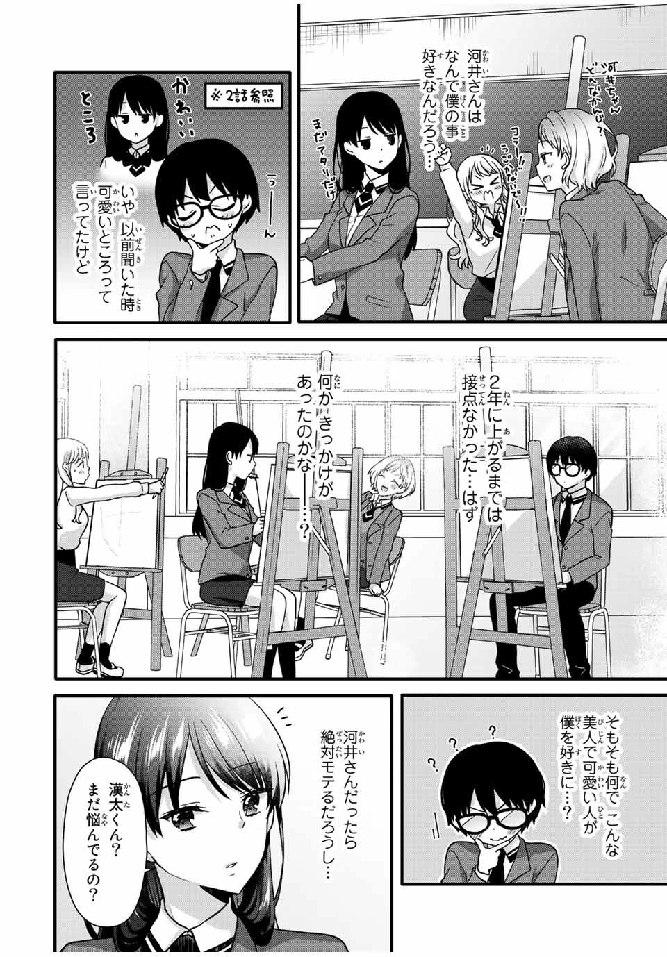 アイスクリームカノジョ 第29話 - 9