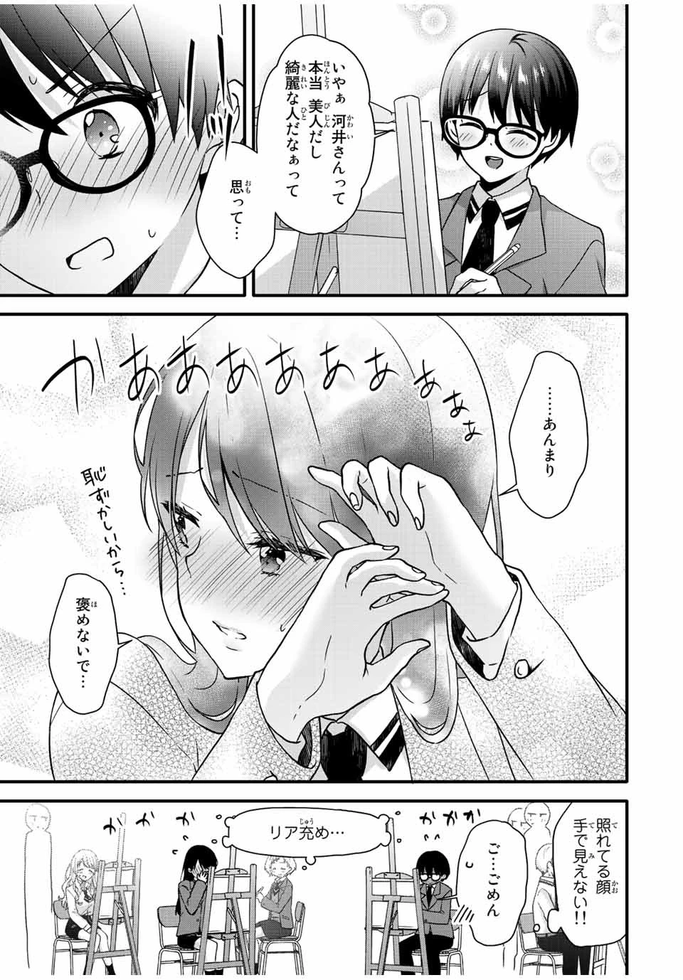 アイスクリームカノジョ 第29話 - 10