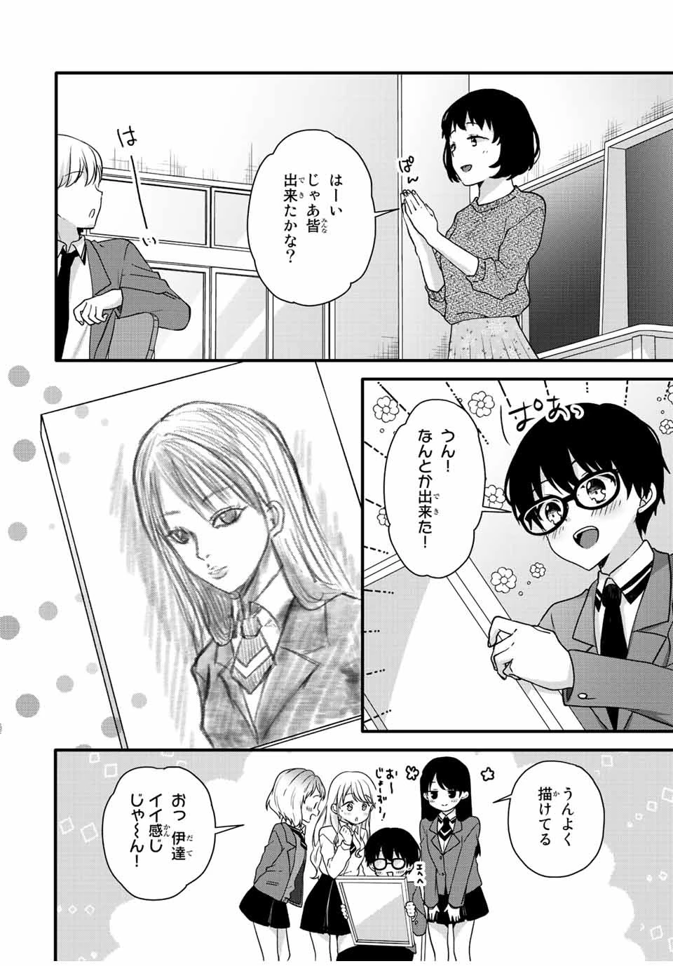 アイスクリームカノジョ 第29話 - 11