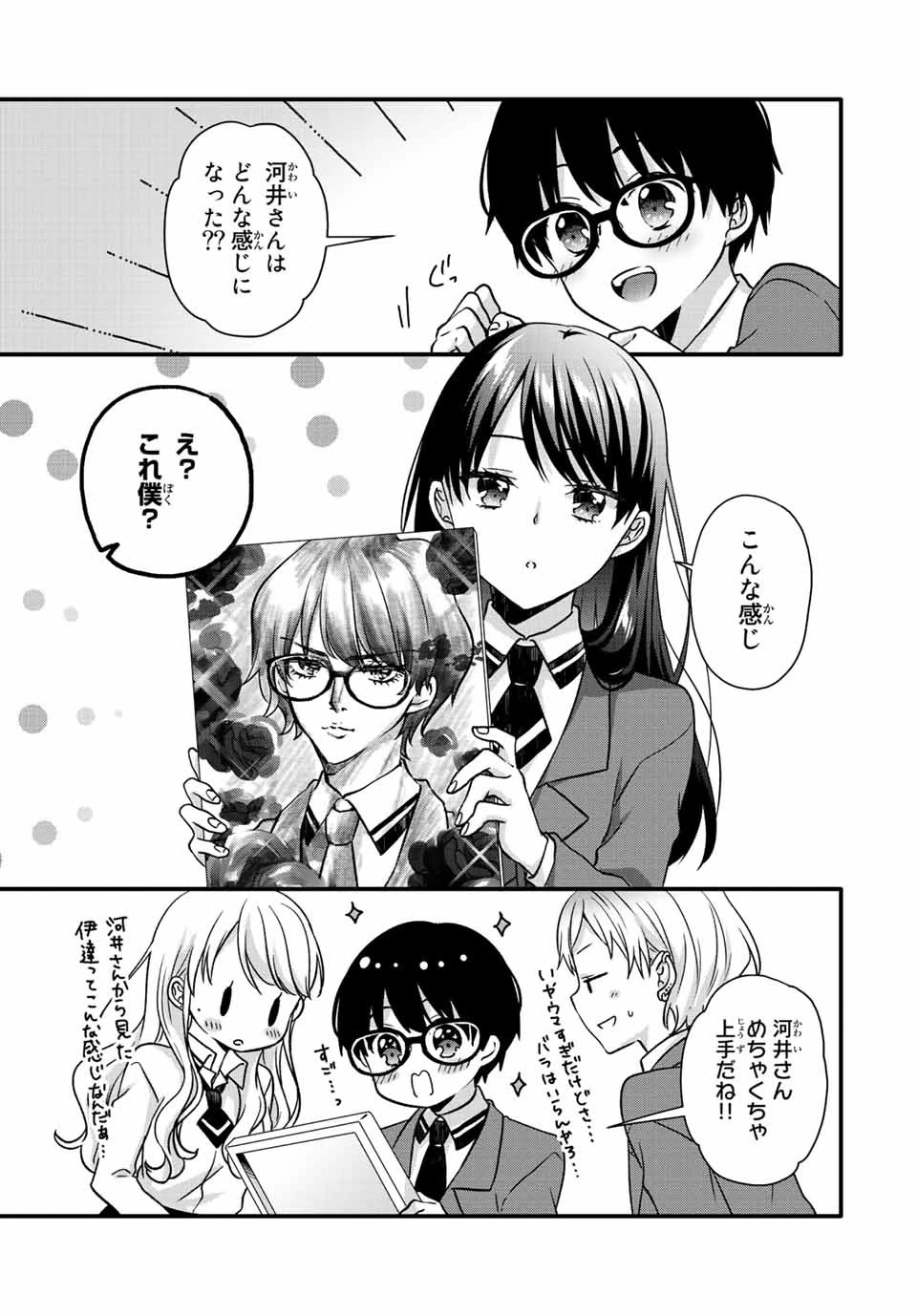 アイスクリームカノジョ 第29話 - 12