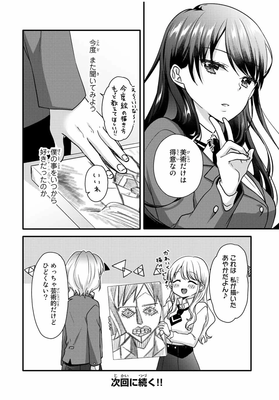 アイスクリームカノジョ 第29話 - 13