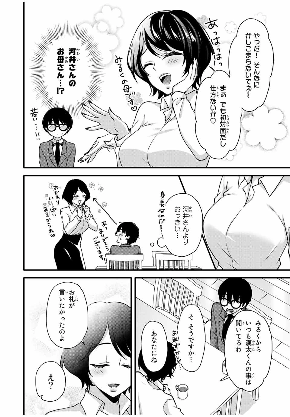 アイスクリームカノジョ 第31話 - 3