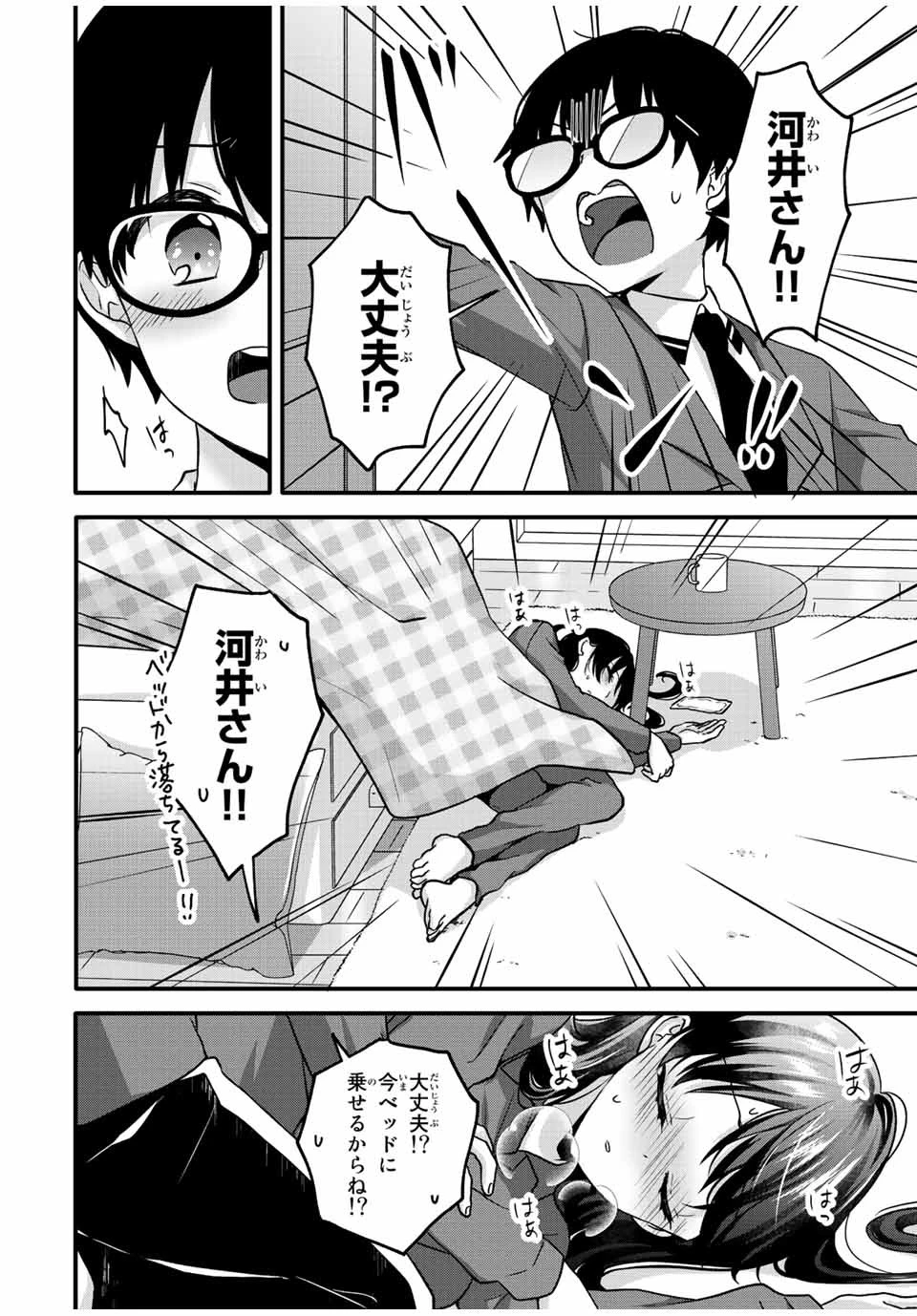 アイスクリームカノジョ 第31話 - 7