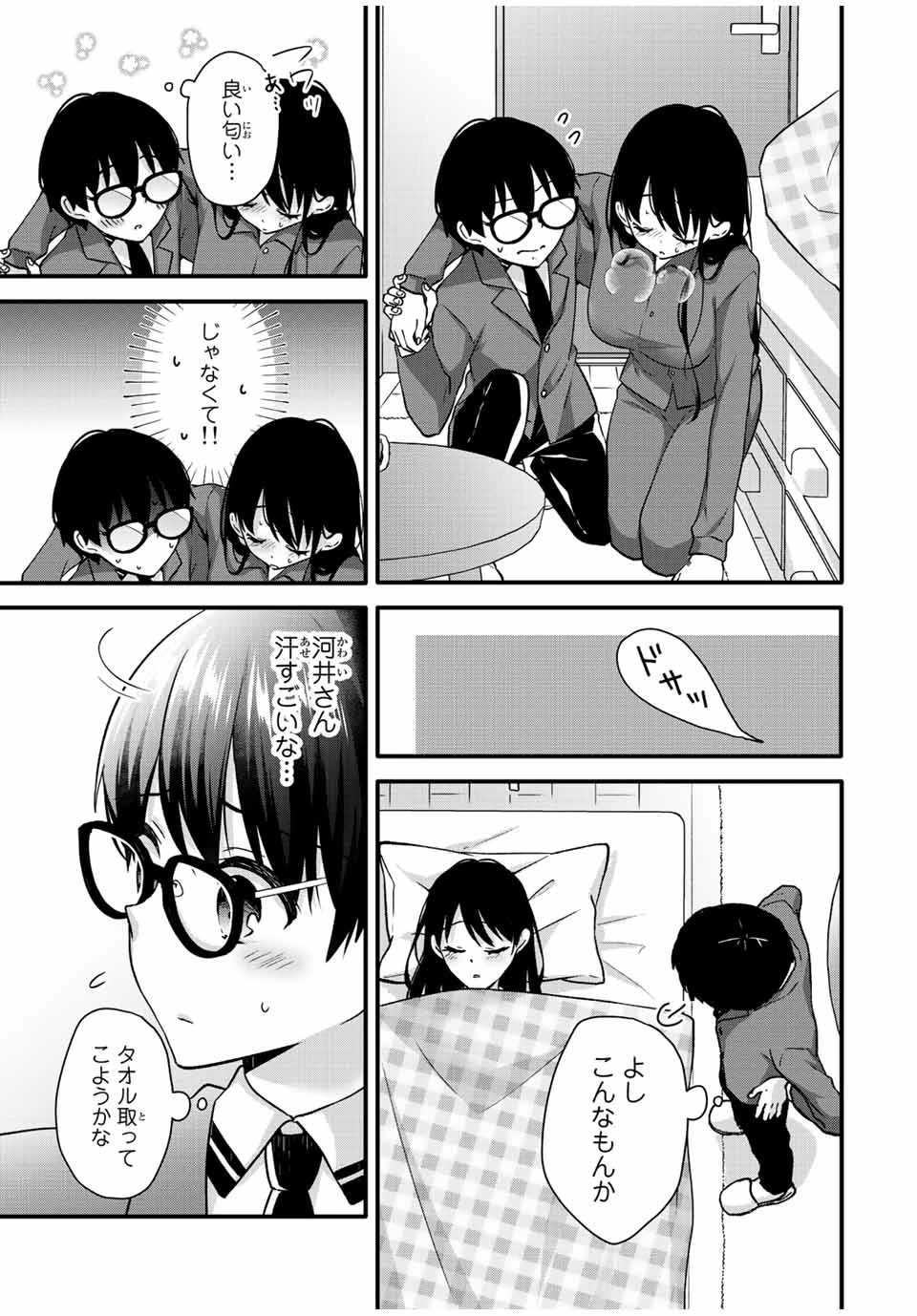 アイスクリームカノジョ 第31話 - 8