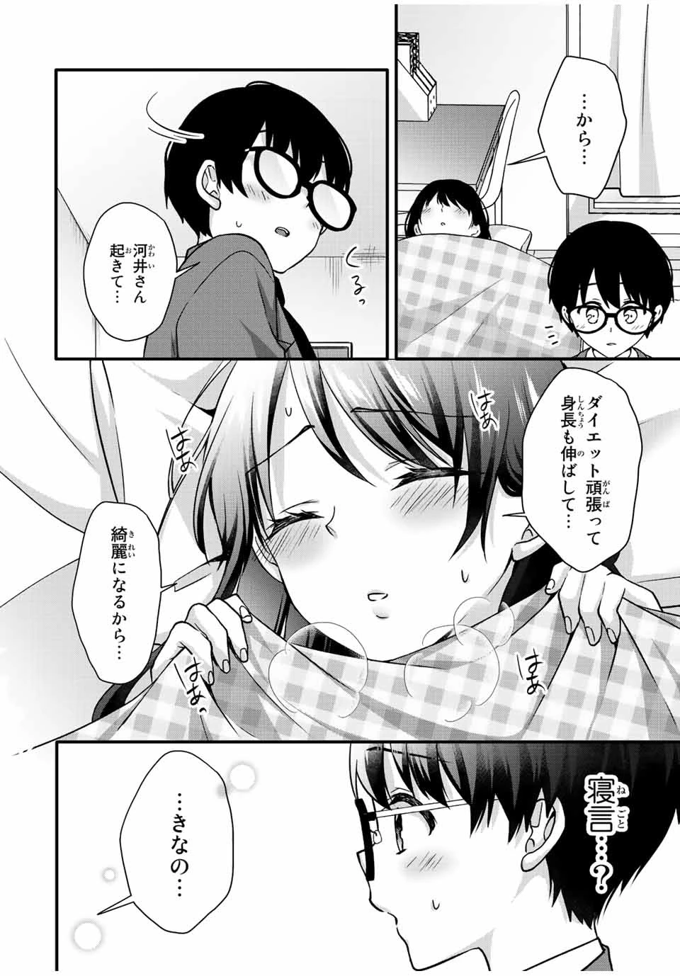 アイスクリームカノジョ 第31話 - 9