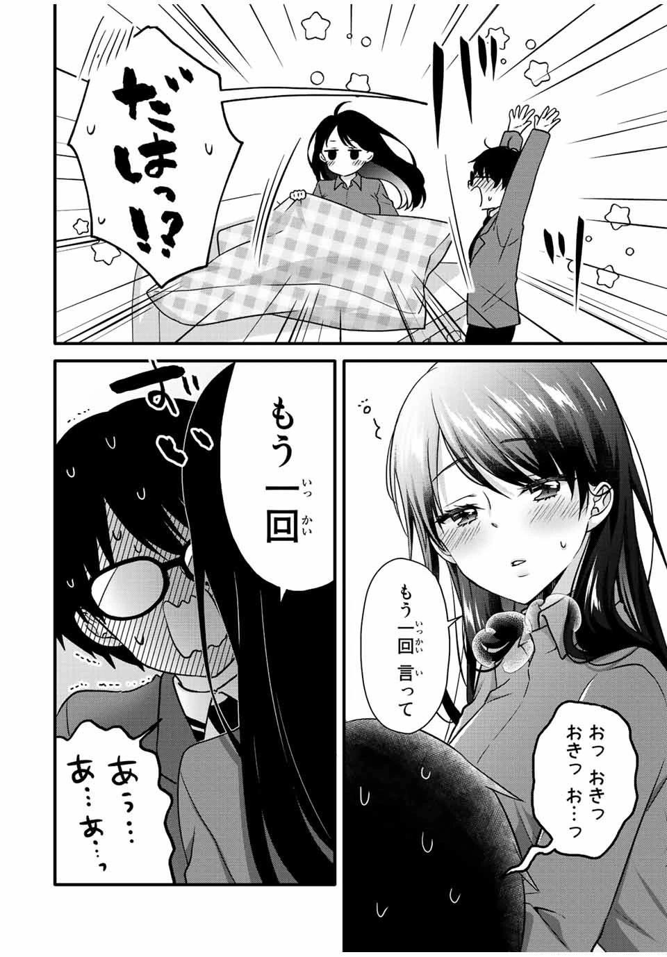 アイスクリームカノジョ 第31話 - 11