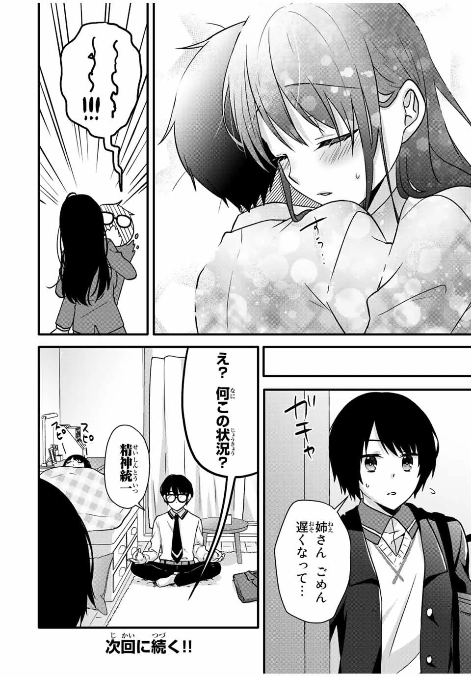 アイスクリームカノジョ 第31話 - 13