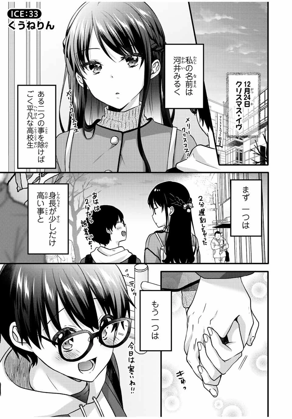 アイスクリームカノジョ 第33話 - 1
