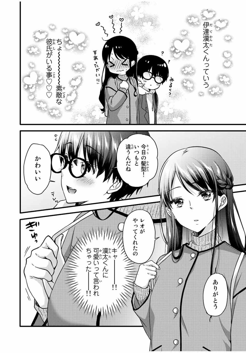 アイスクリームカノジョ 第33話 - 2
