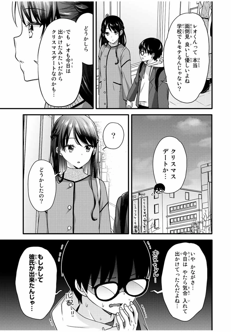アイスクリームカノジョ 第33話 - 3